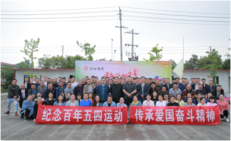 仟坤集團舉行“青春心向黨，建功新時代”紀念五四百年拓展（團建）系列活動