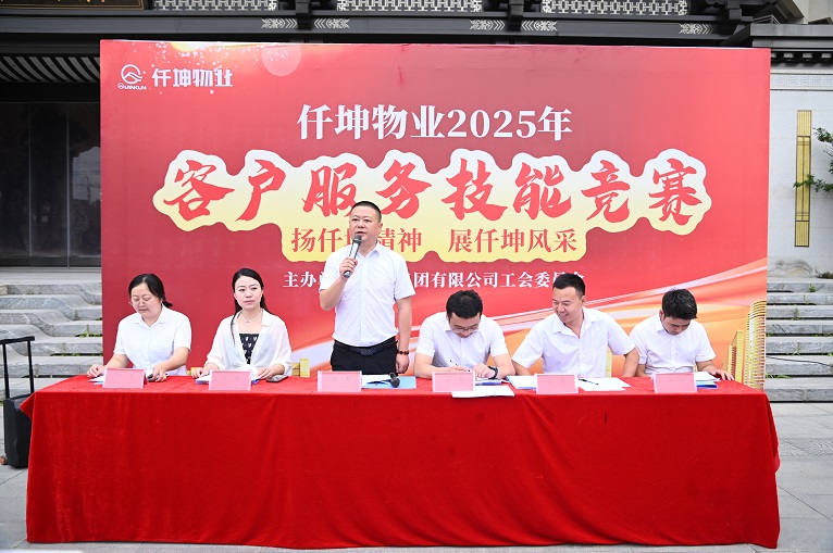 仟坤物業(yè)2025年客戶服務(wù)競(jìng)賽